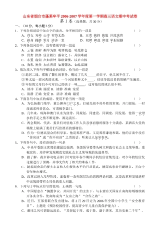 山东省烟台市蓬莱牟平第一学期高三语文期中考试卷 人教版试卷