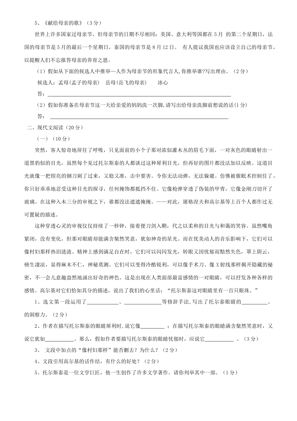 八年级语文下学期第二次月考考试试题(无答案) 试题_第2页