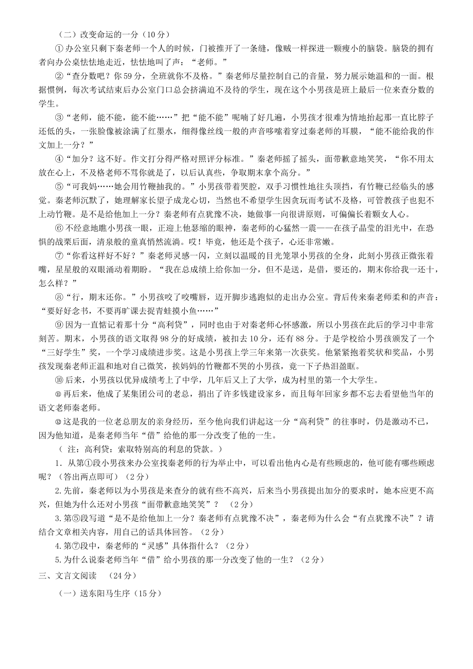 八年级语文下学期第二次月考考试试题(无答案) 试题_第3页