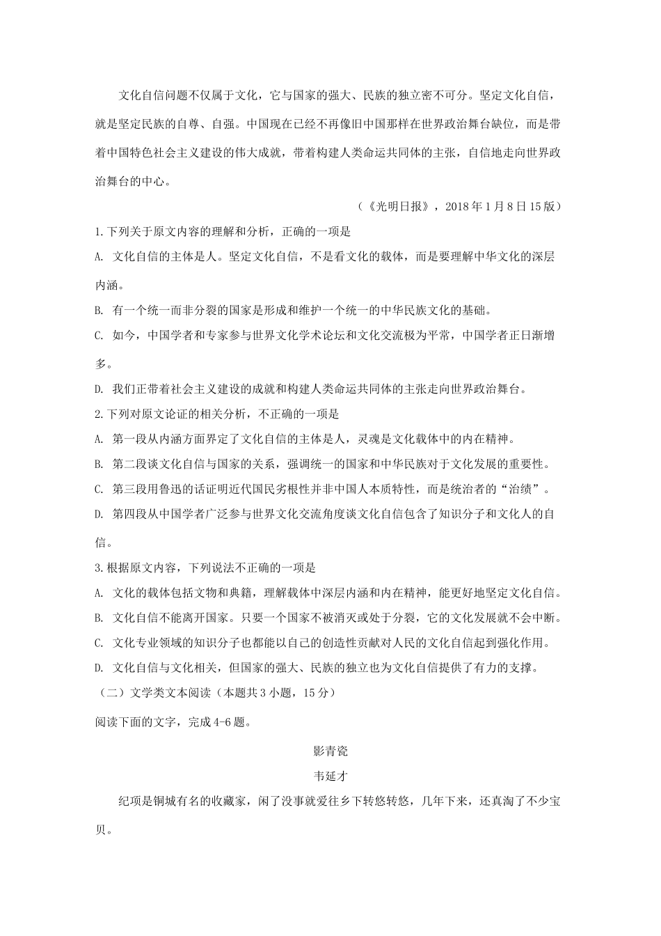 安徽省滁州市定远县育才学校高三语文上学期第一次月考试卷_第2页