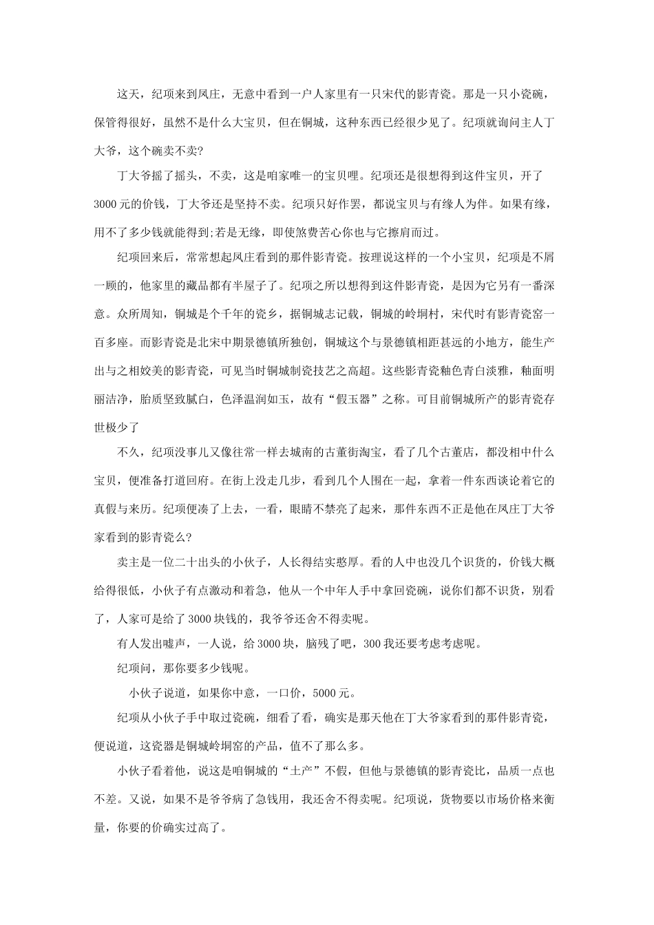 安徽省滁州市定远县育才学校高三语文上学期第一次月考试卷_第3页