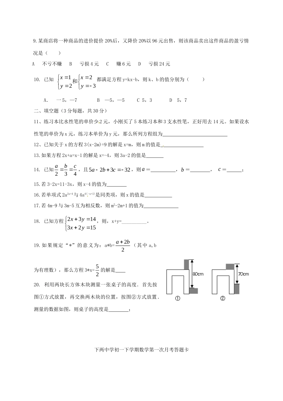 四川省巴中市七年级数学下学期第一次月考试卷 华东师大版试卷_第2页