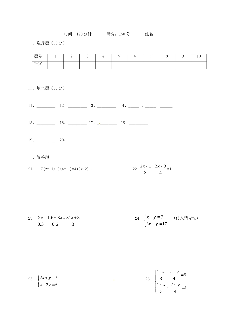 四川省巴中市七年级数学下学期第一次月考试卷 华东师大版试卷_第3页