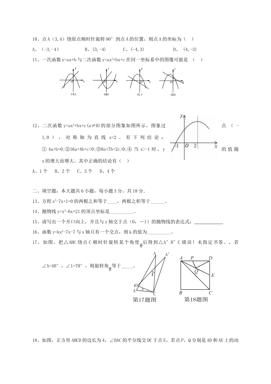 天津市宁河区届九年级数学上学期期中试卷_第3页