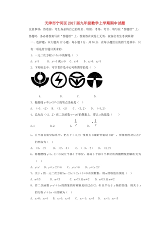 天津市宁河区届九年级数学上学期期中试卷