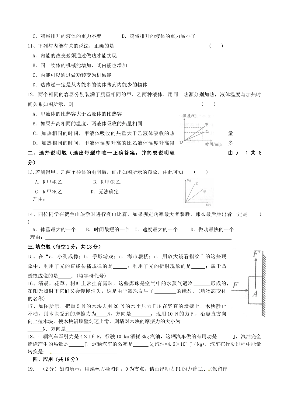 宁夏银川英才学校届九年级物理第二次模拟考试试卷_第2页