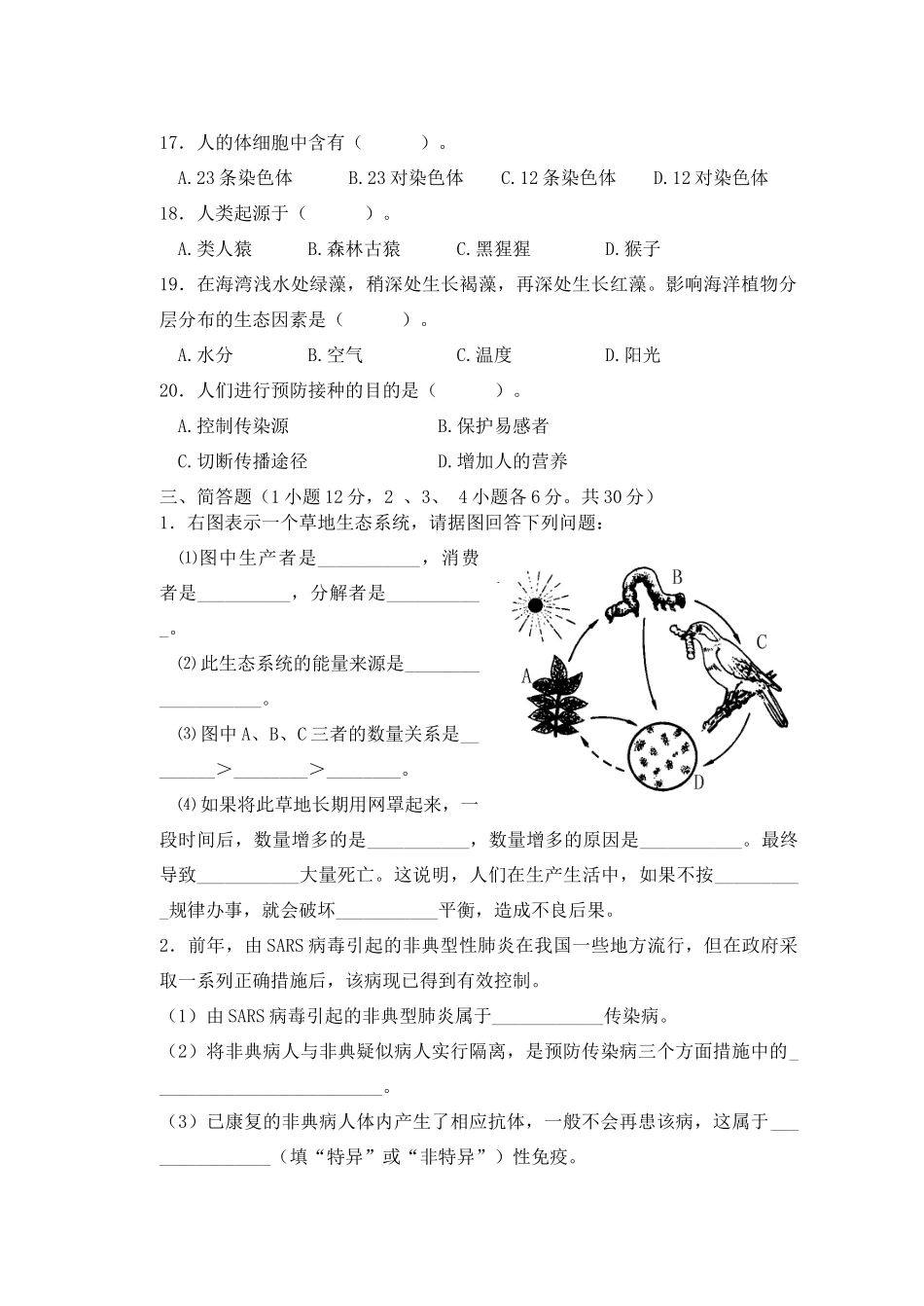 初二生物下期末试卷 人教版 试题_第3页