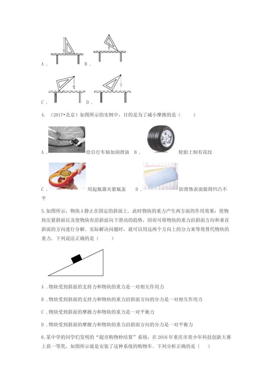 中考物理真题汇编 运动和力试卷_第2页