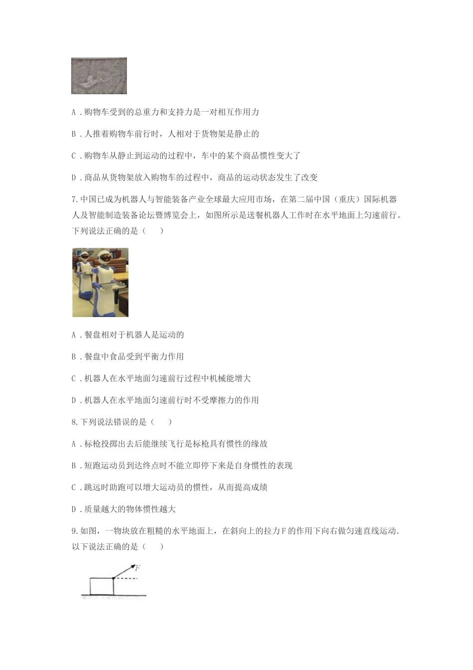 中考物理真题汇编 运动和力试卷_第3页