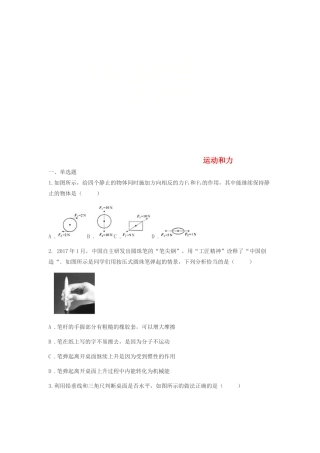 中考物理真题汇编 运动和力试卷