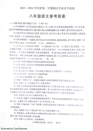 山东省聊城市莘县八年级语文下学期期末考试试卷答案 山东省聊城市莘县八年级语文下学期期末考试试卷(pdf) 新人教版 山东省聊城市莘县八年级语文下学期期末考试试卷(pdf) 新人教版