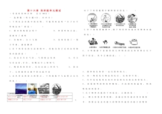 九年级物理 第十六章 热和能单元综合测试卷 学案