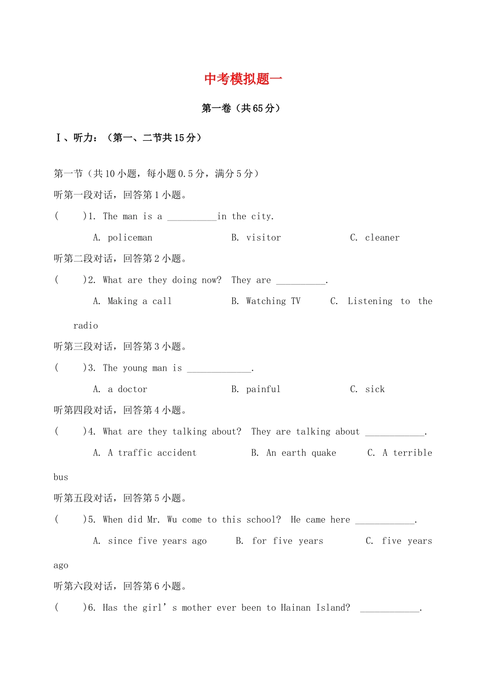 山东省东营市一中中考英语模拟试卷_第1页