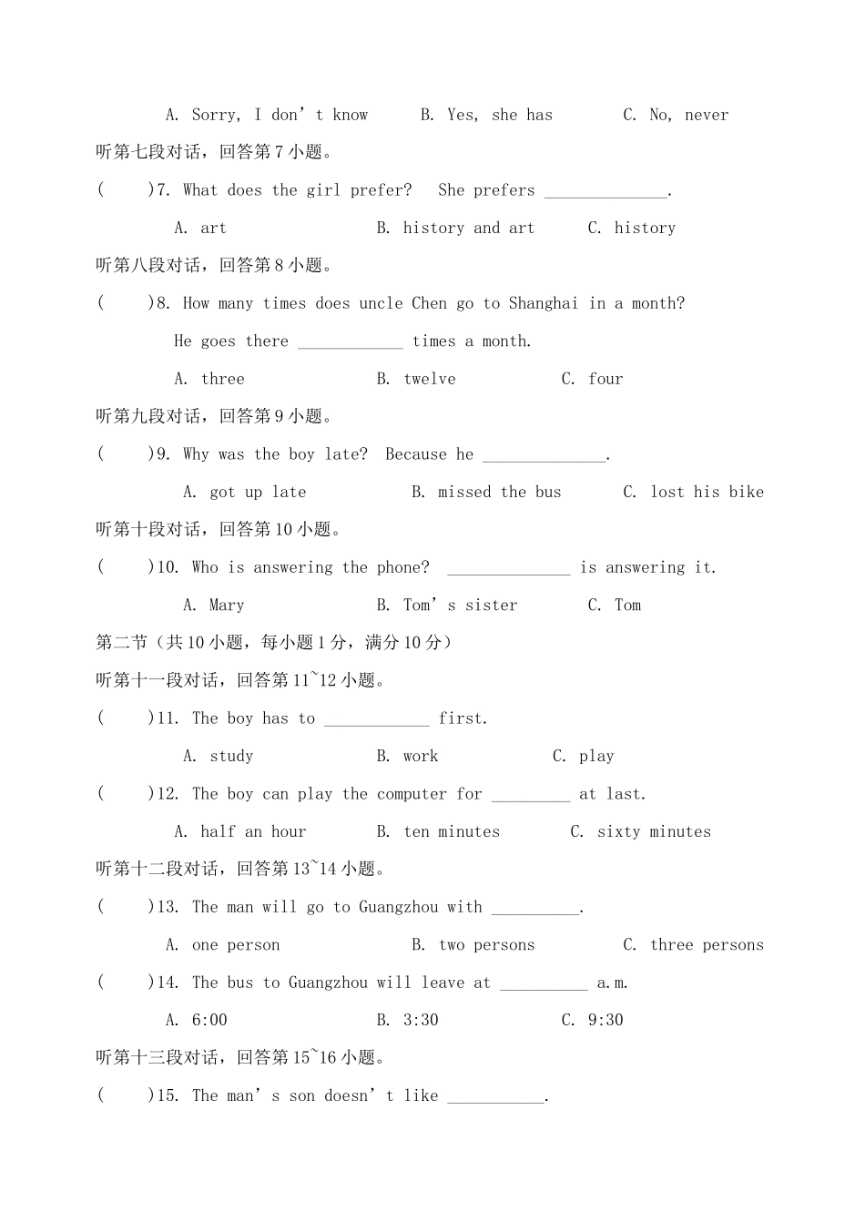 山东省东营市一中中考英语模拟试卷_第2页