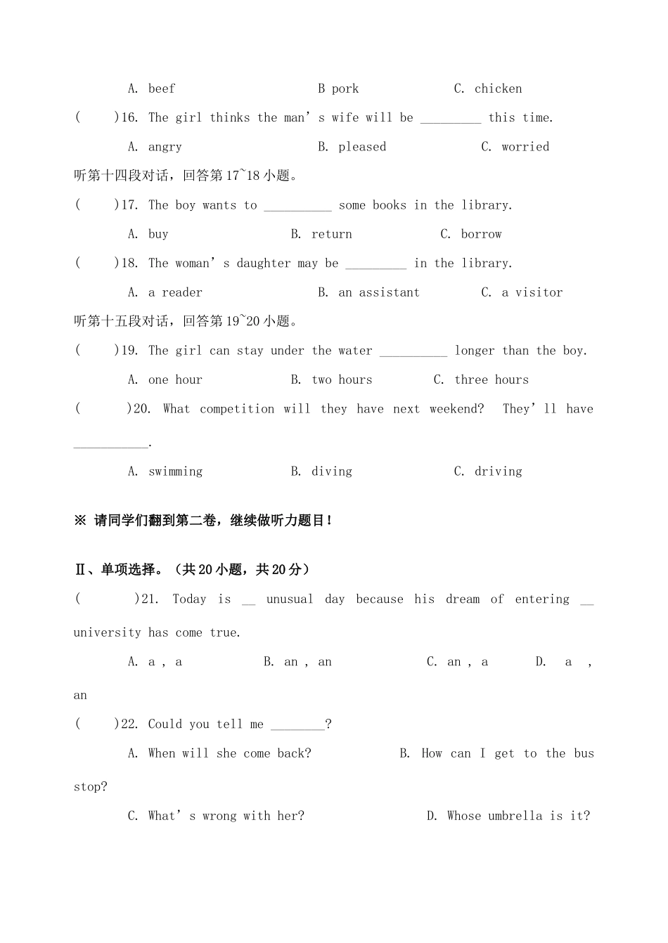 山东省东营市一中中考英语模拟试卷_第3页