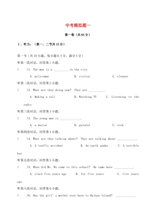 山东省东营市一中中考英语模拟试卷
