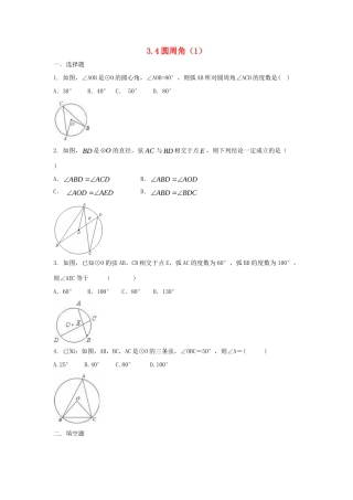 九年级数学上册 34圆周角课时训练(1) 浙教版试卷