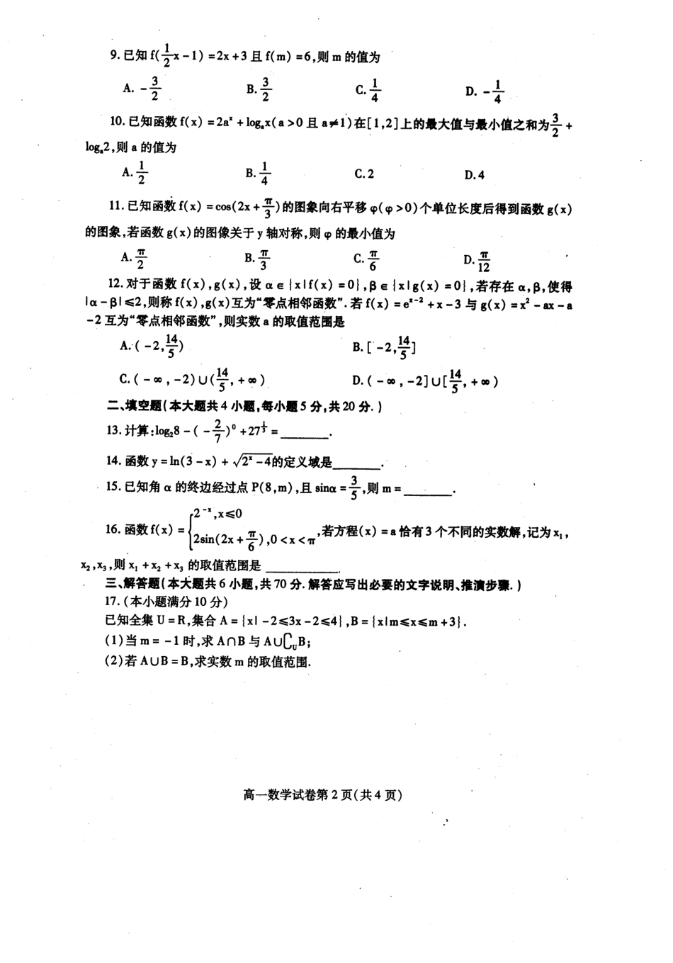 四川省内江市高一数学上学期期末检测试卷(PDF，无答案)_第2页