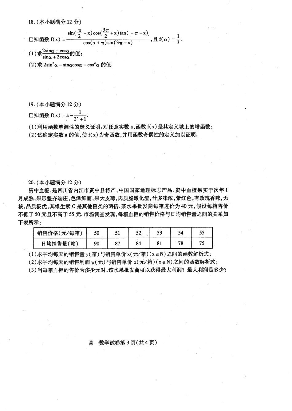 四川省内江市高一数学上学期期末检测试卷(PDF，无答案)_第3页