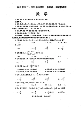 四川省内江市高一数学上学期期末检测试卷(PDF，无答案)