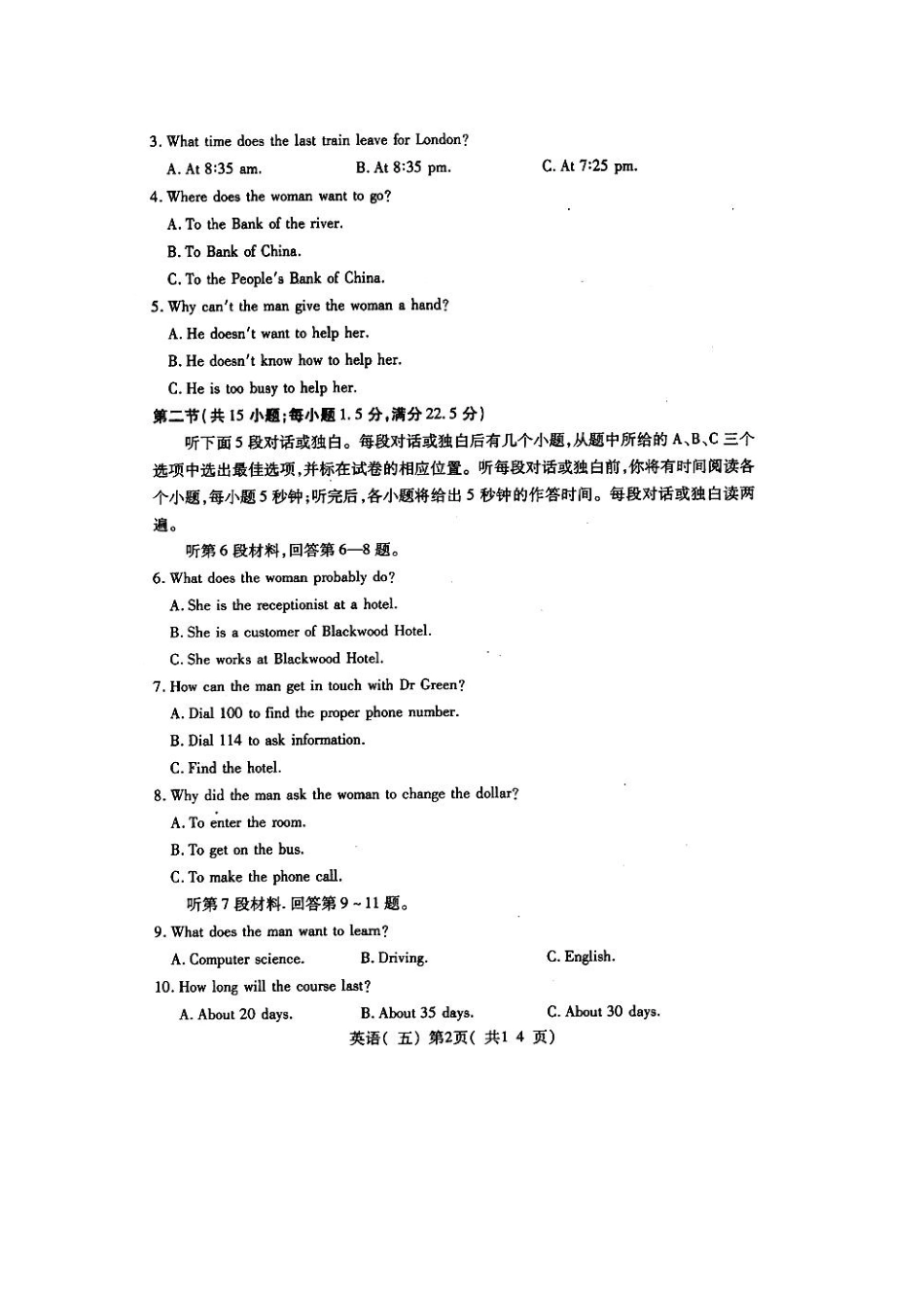 山东省潍坊市高三英语三轮训练模拟试卷(五)试卷_第2页