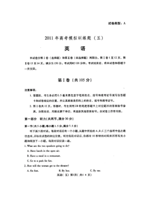 山东省潍坊市高三英语三轮训练模拟试卷(五)试卷