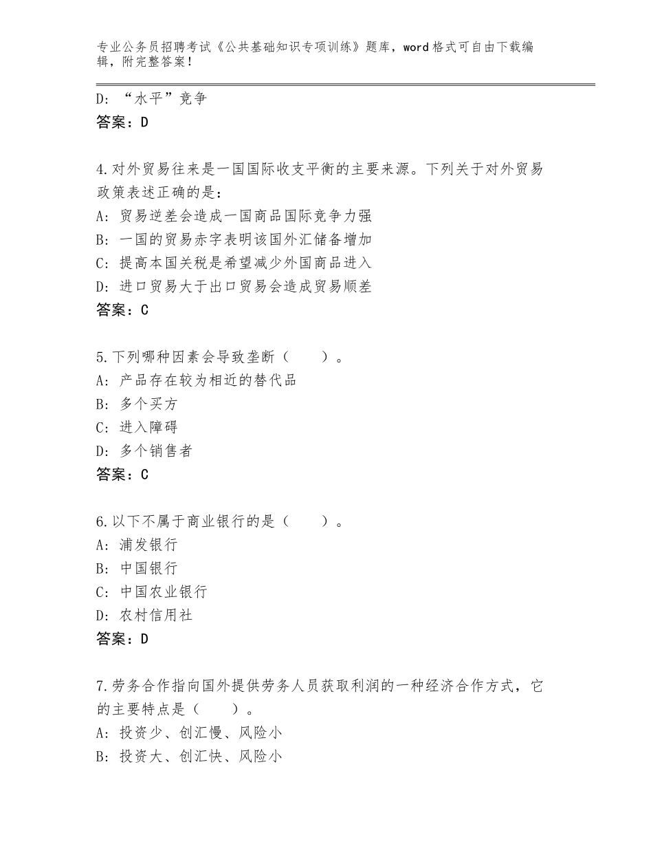 2023-24年福建省延平区公务员招聘考试《公共基础知识专项训练》含下载答案_第2页