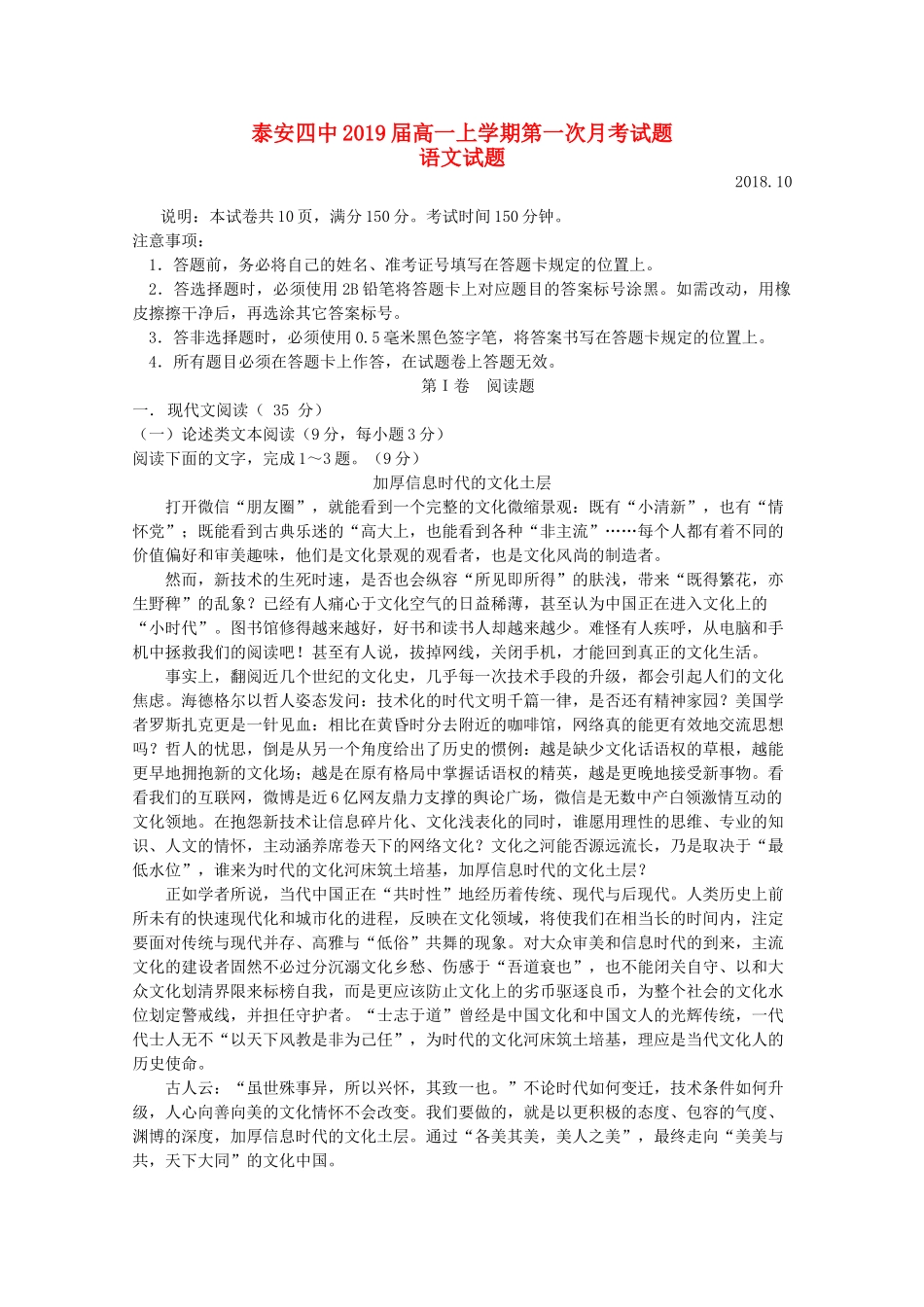 山东省泰安四中_高一语文上学期第一次月考试卷无答案试卷_第1页