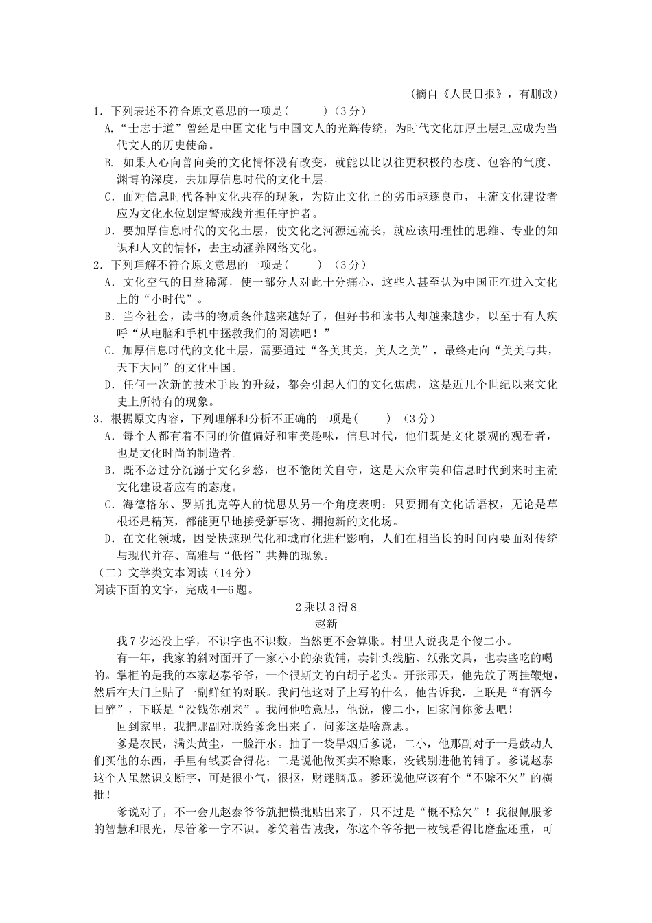 山东省泰安四中_高一语文上学期第一次月考试卷无答案试卷_第2页