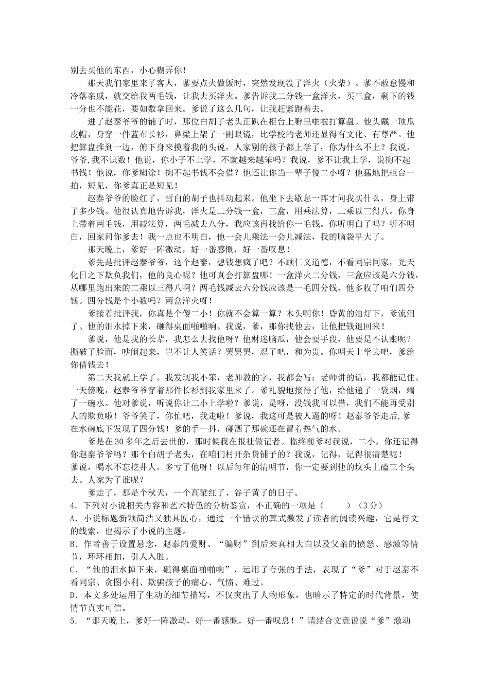 山东省泰安四中_高一语文上学期第一次月考试卷无答案试卷_第3页