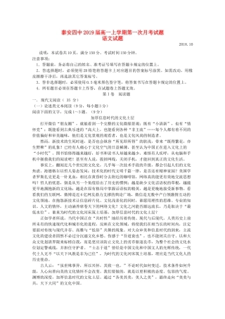 山东省泰安四中_高一语文上学期第一次月考试卷无答案试卷