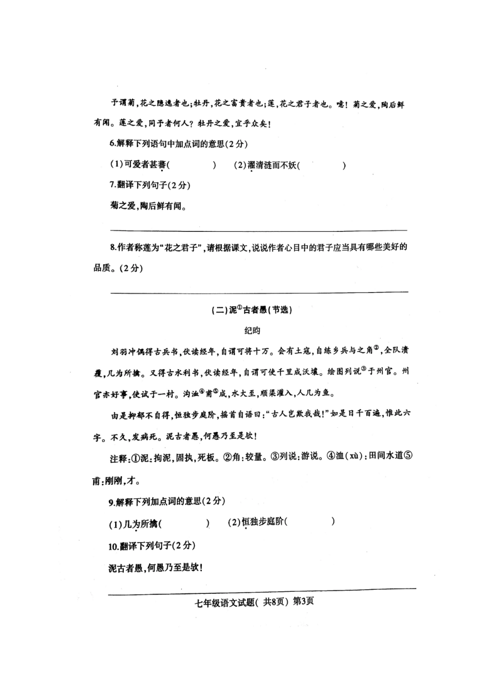 山东省聊城市莘县七年级语文下学期期末试卷新人教版试卷_第3页