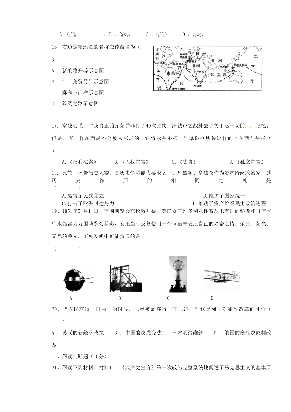 九年级历史寒假作业(二) 新人教版试卷_第3页