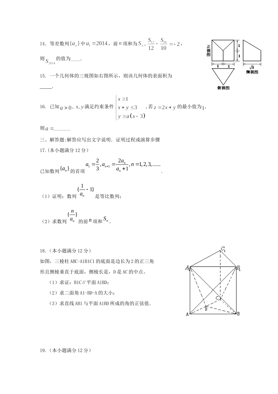 宁夏中宁一中高三数学上学期测试周考试卷_第3页