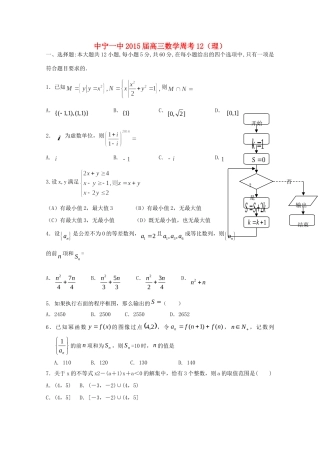 宁夏中宁一中高三数学上学期测试周考试卷
