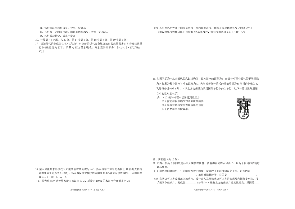 九年级物理上册 第二章 改变世界的热机综合测试卷(新版)教科版试卷_第2页