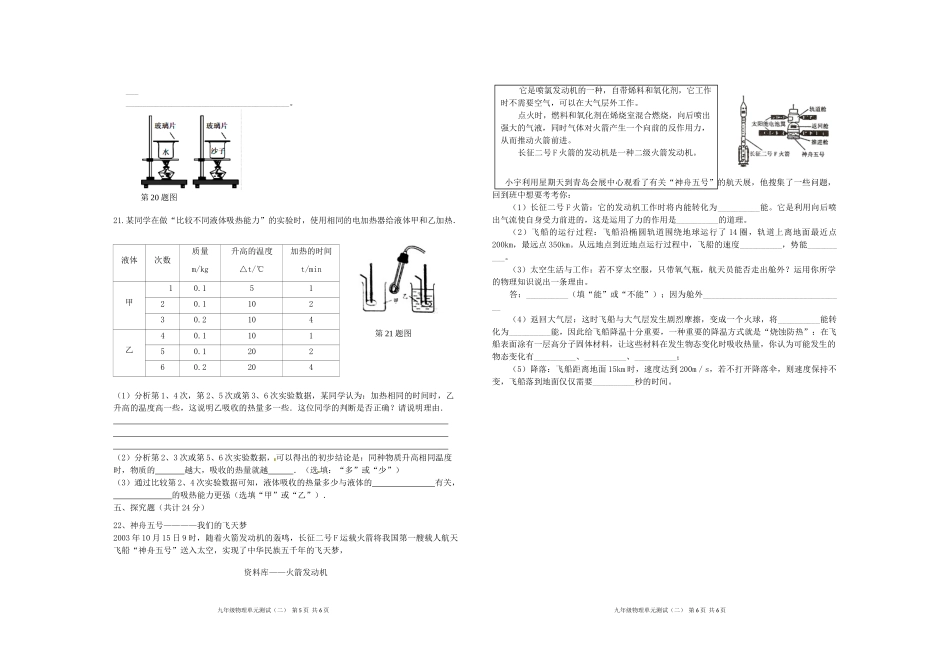 九年级物理上册 第二章 改变世界的热机综合测试卷(新版)教科版试卷_第3页