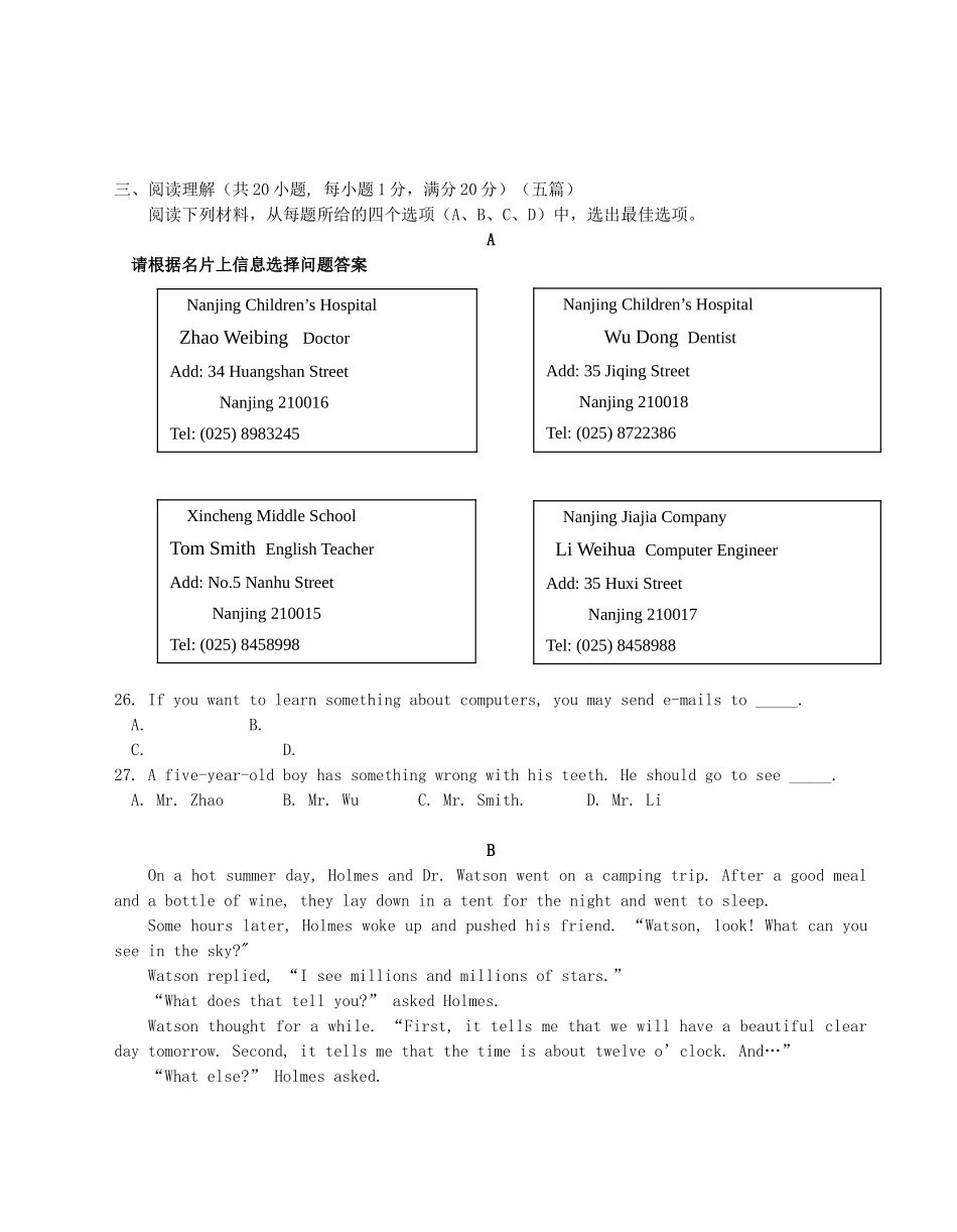 中考英语一模试卷 苏教版试卷_第3页
