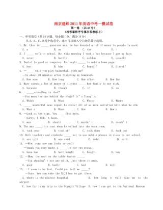 中考英语一模试卷 苏教版试卷