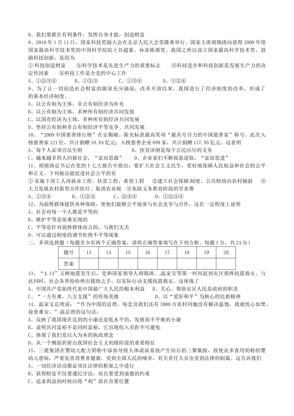 四川省崇州市桤泉镇思源学校届九年级政治上学期期中试卷_第2页