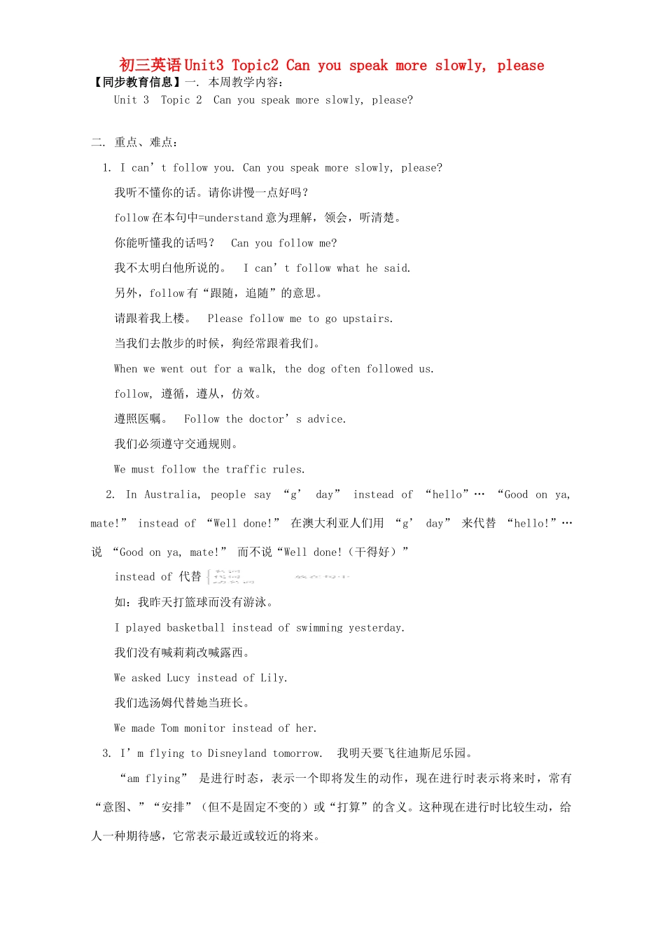 初三英语Unit3 Topic2 Can you speak more slowly, please 湘教版 试题_第1页