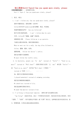 初三英语Unit3 Topic2 Can you speak more slowly, please 湘教版 试题