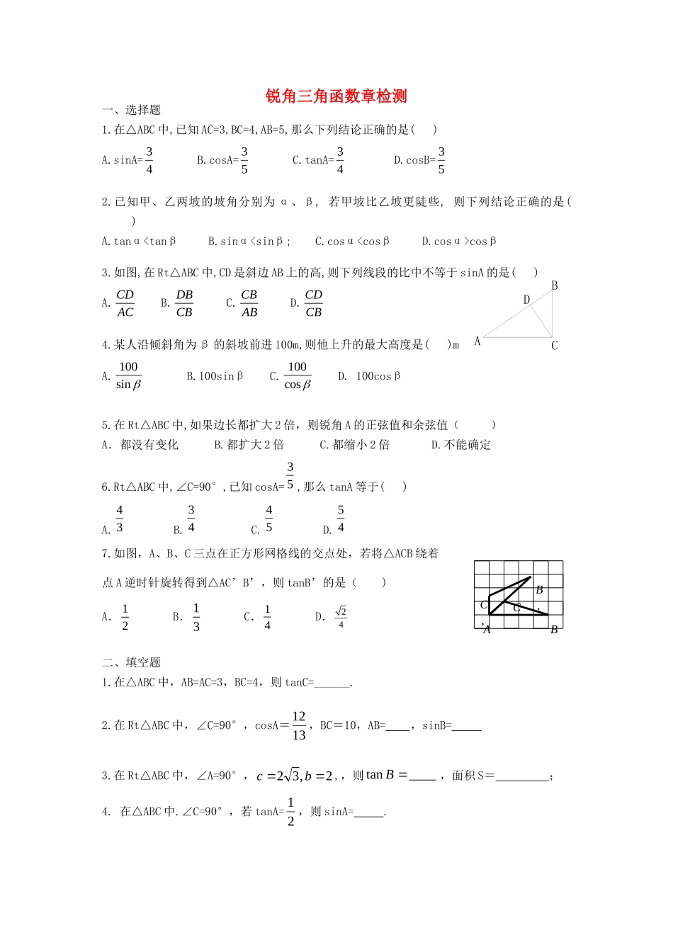 九年级数学下册 第一章 直角三角形的边角关系周周测13(全章)(新版)北师大版试卷_第1页