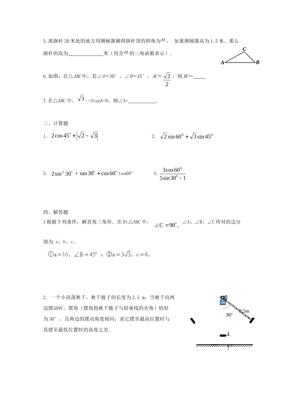九年级数学下册 第一章 直角三角形的边角关系周周测13(全章)(新版)北师大版试卷_第2页