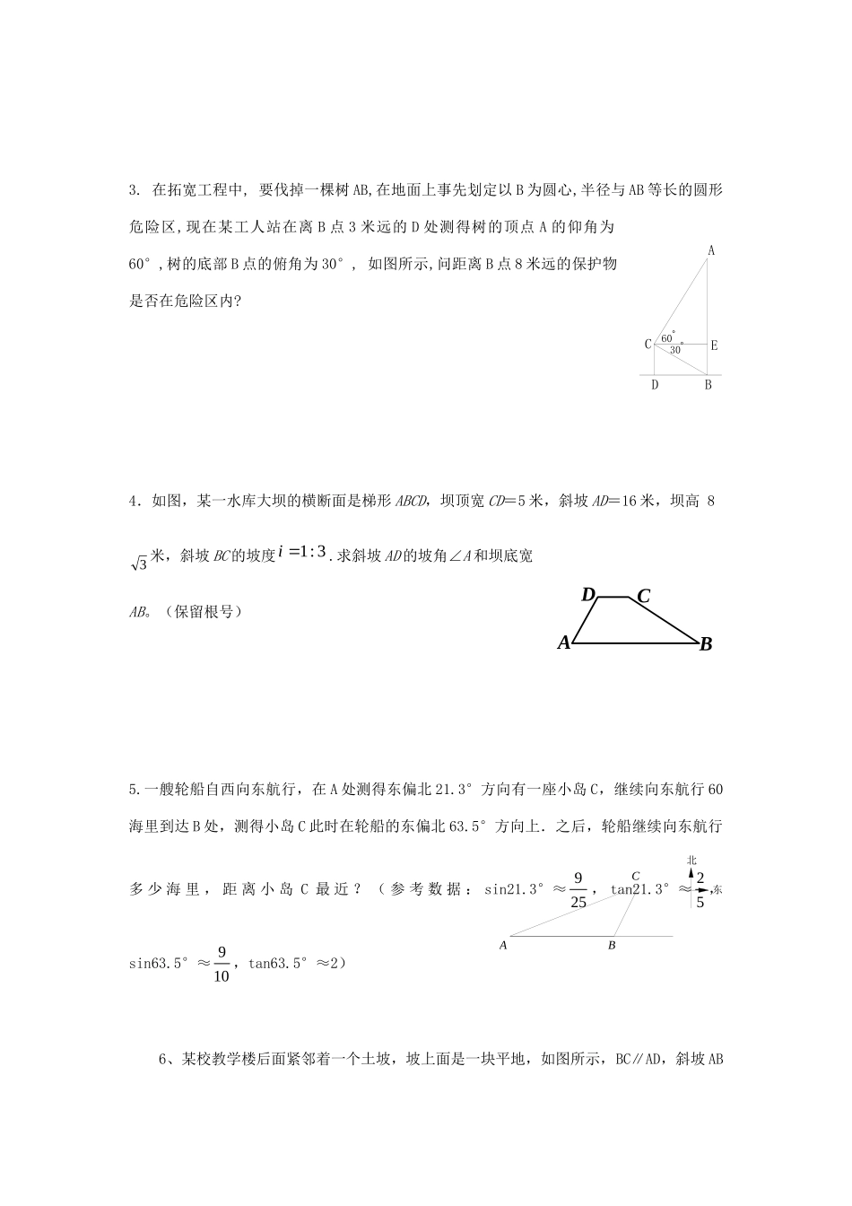 九年级数学下册 第一章 直角三角形的边角关系周周测13(全章)(新版)北师大版试卷_第3页