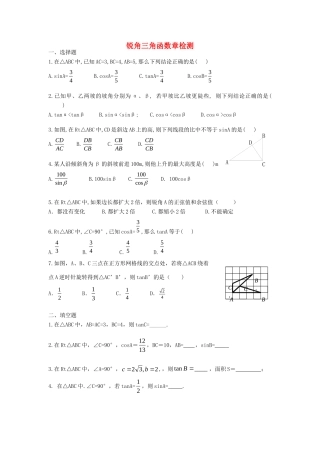 九年级数学下册 第一章 直角三角形的边角关系周周测13(全章)(新版)北师大版试卷