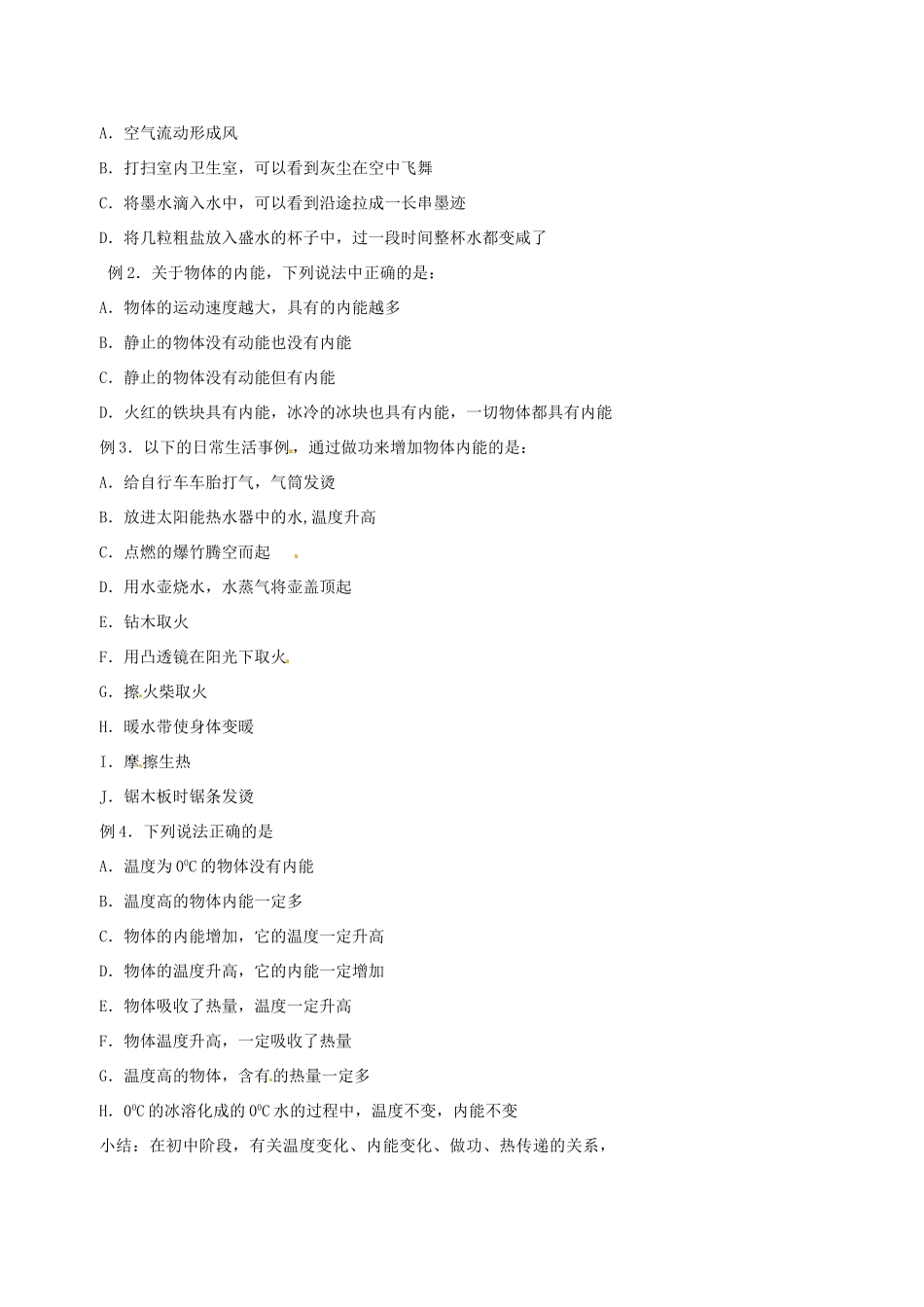 中考物理冲刺复习 热和能 专题1 分子热运动 内能训练试卷_第2页