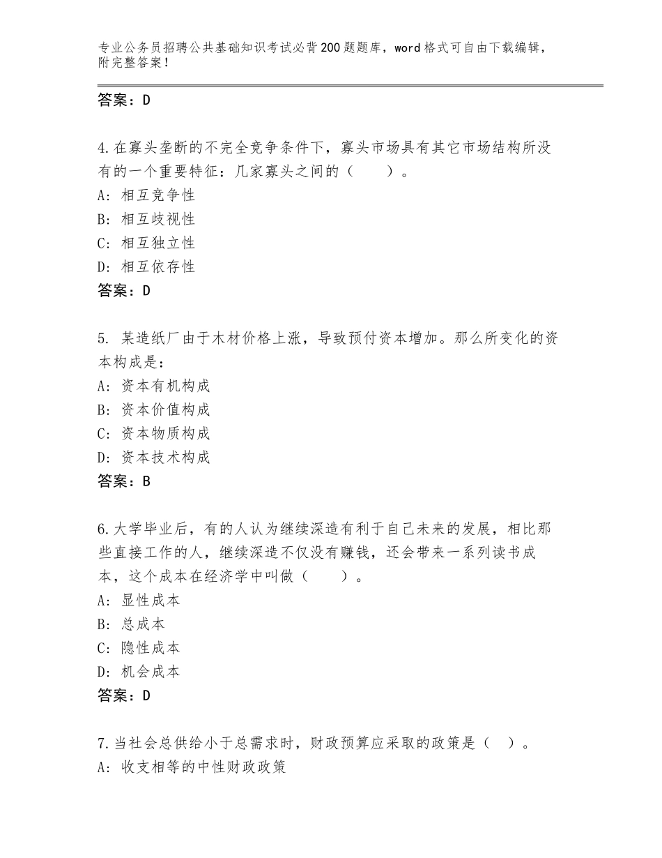 2023-24年河南省龙安区公务员招聘公共基础知识考试必背200题通关秘籍题库（黄金题型）_第2页