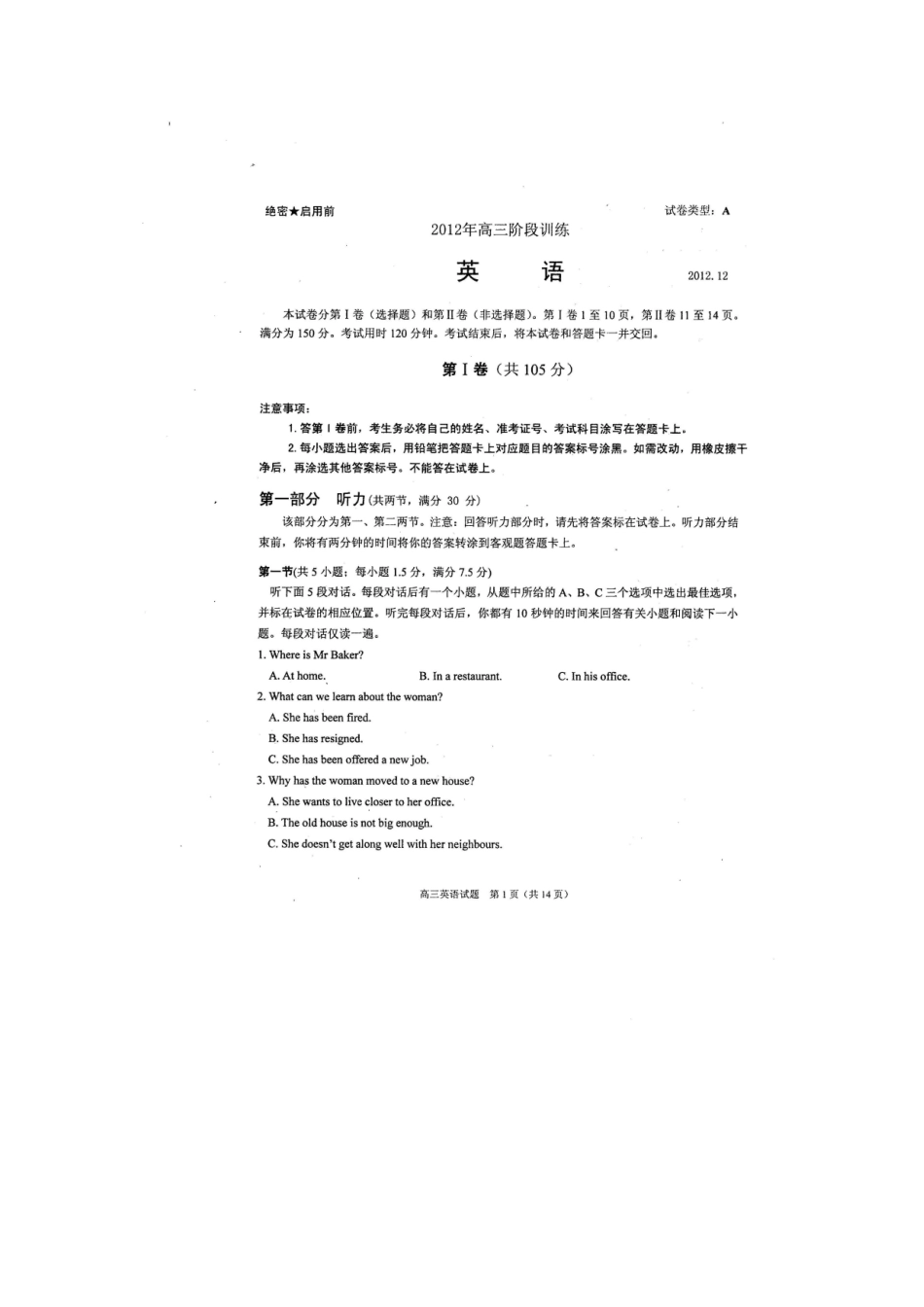 山东省日照市高三英语12月阶段性训练试卷(扫描版，无答案)外研社版试卷_第1页
