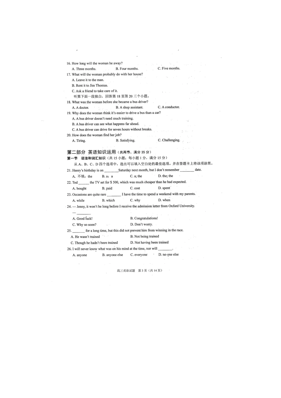 山东省日照市高三英语12月阶段性训练试卷(扫描版，无答案)外研社版试卷_第2页